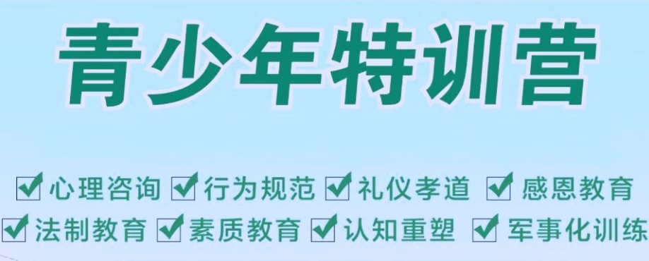 前十名封闭式叛逆学校 前十名封闭式叛逆学校