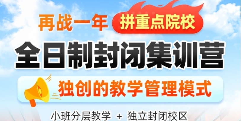 深圳私立高考复读学校