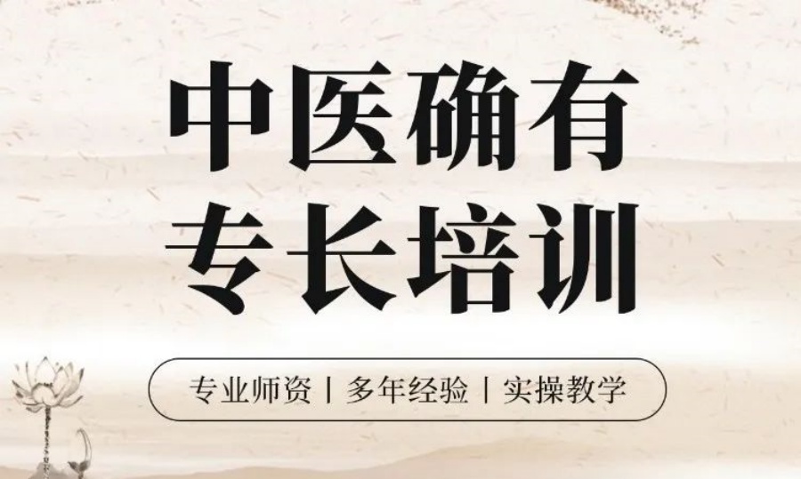 上海五大中医专长培训机构口碑排行榜一览