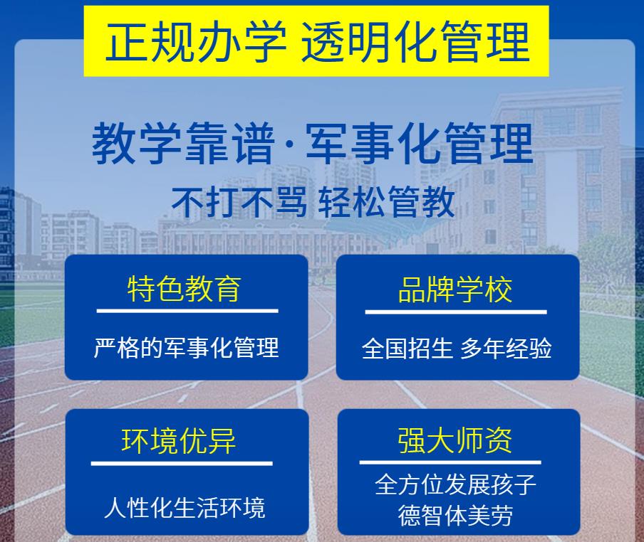云南昆明口碑很好的叛逆孩子学校