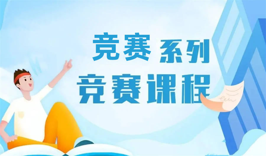 北京BPHO竞赛辅导机构 北京BPHO竞赛辅导机构