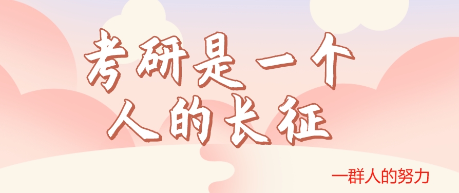 考研复试培训 考研复试培训