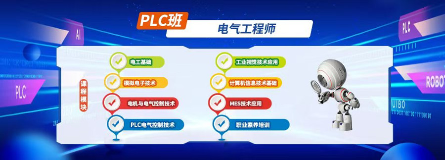 2024排名十大plc工业机器人培训机构名单一览