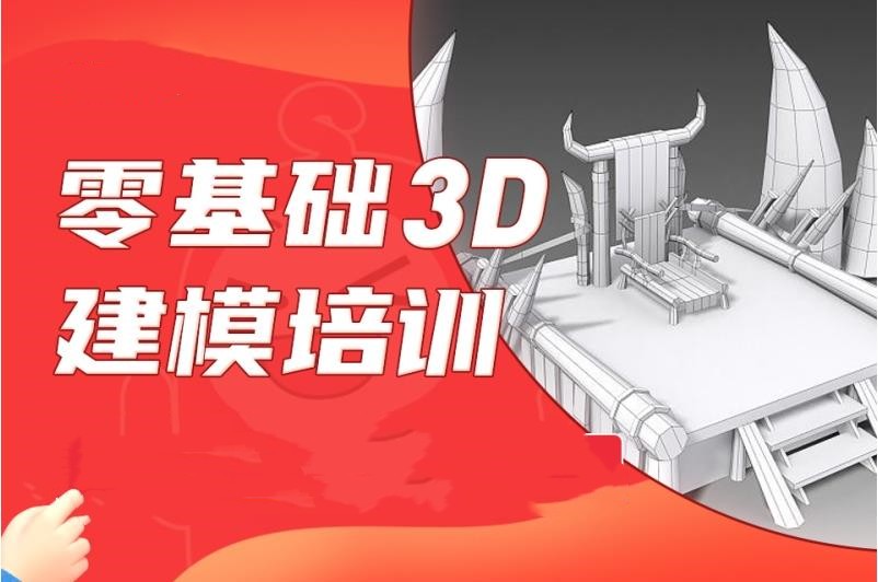 上海3D建模培训机构top5名单 上海3D建模培训机构top5名单