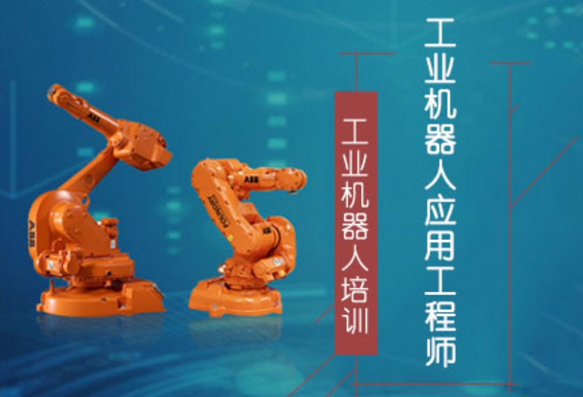 工业机器人技术培训机构
