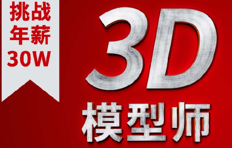 3D建模培训 3D建模培训