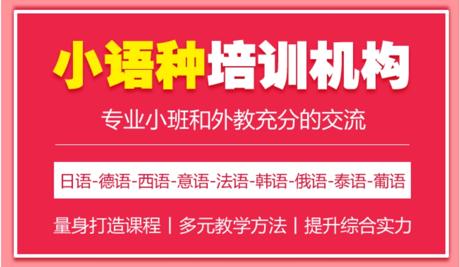 十大学日语培训热门机构2025排名实时更新一览