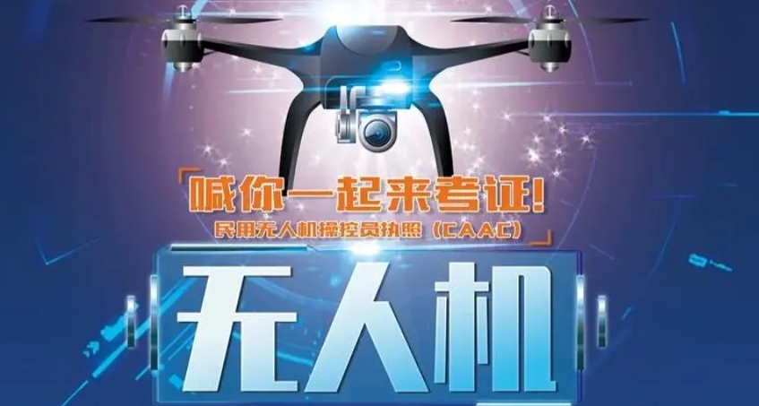 无人机飞手培训