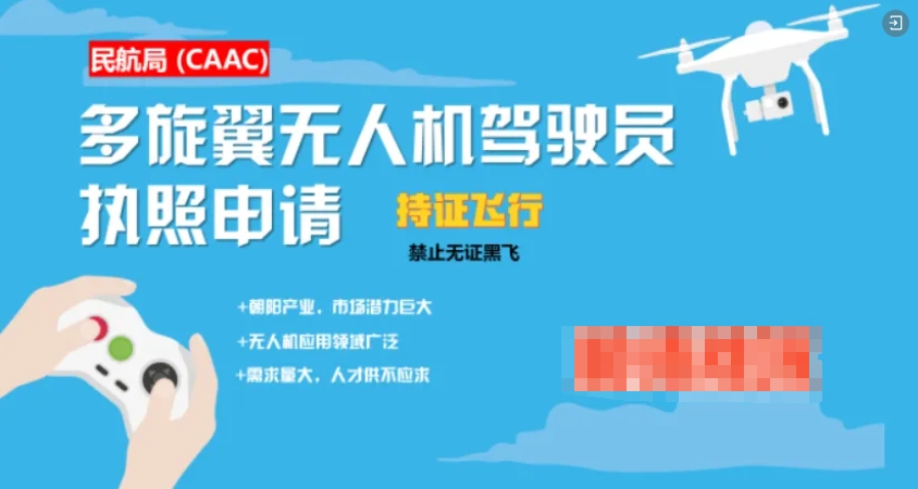 无人机飞手培训