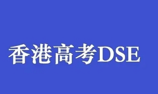 武汉十大香港dse考试培训学校排名更新