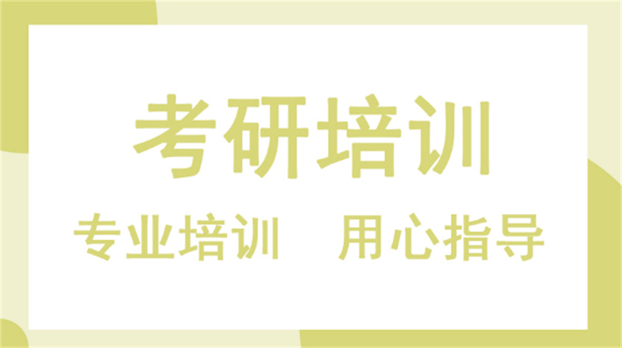 西安考研集训辅导班排行前十热推一览表 西安考研集训辅导班排行前十热推一览表