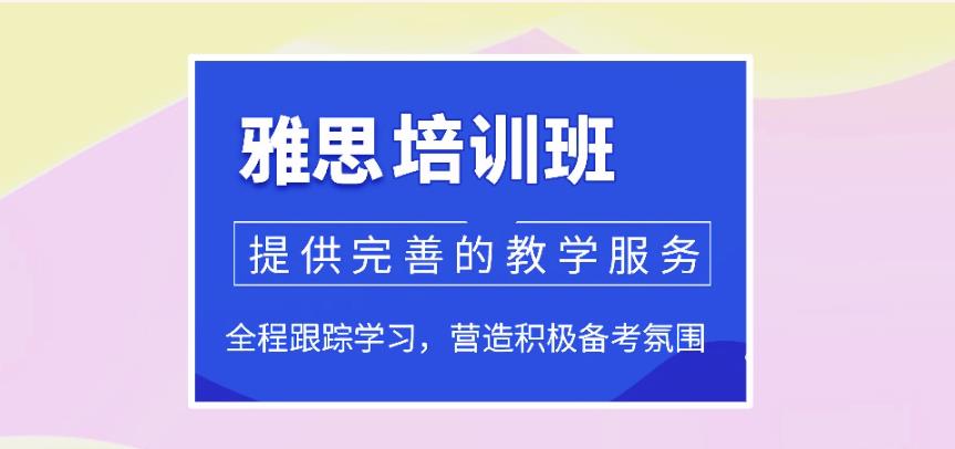 2025公布排名十大雅思英语辅导机构热推名单3.jpg