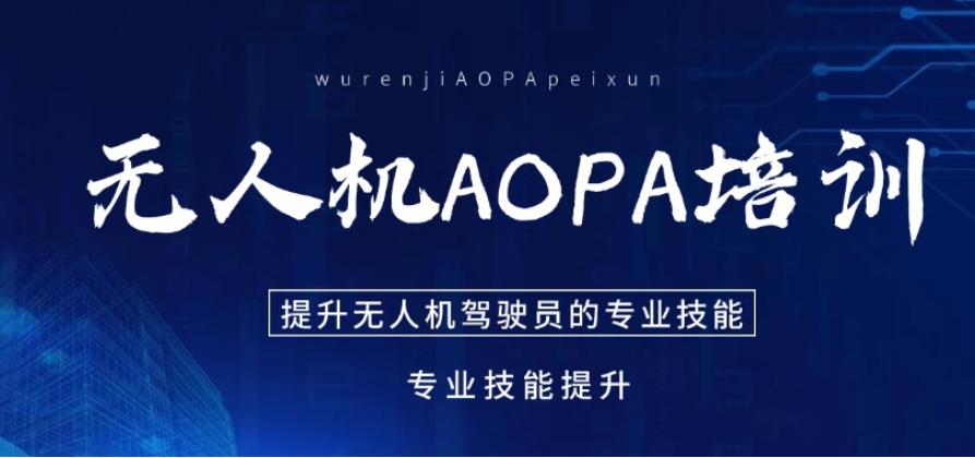 2025排名十大无人机驾驶证培训学校(基地)已更新.jpg