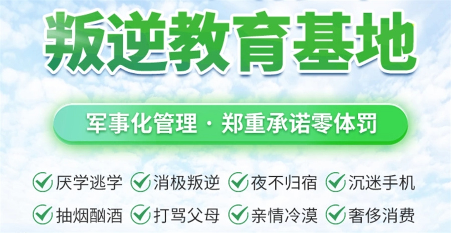 上饶叛逆少年素质教育学校 上饶叛逆少年素质教育学校