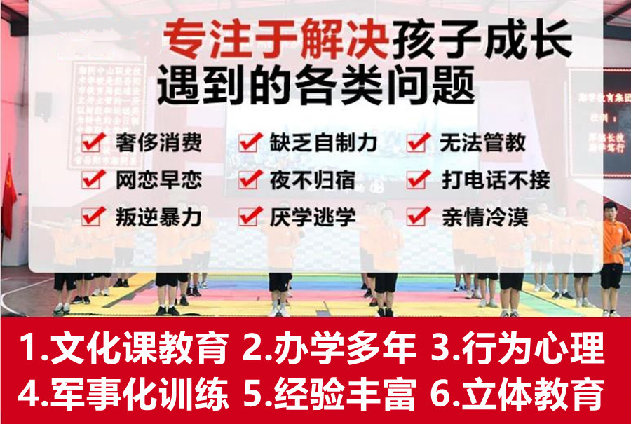 封闭式叛逆少年戒网瘾学校 封闭式叛逆少年戒网瘾学校