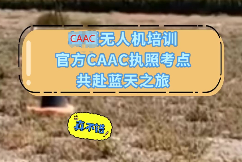 无人机驾驶证机构