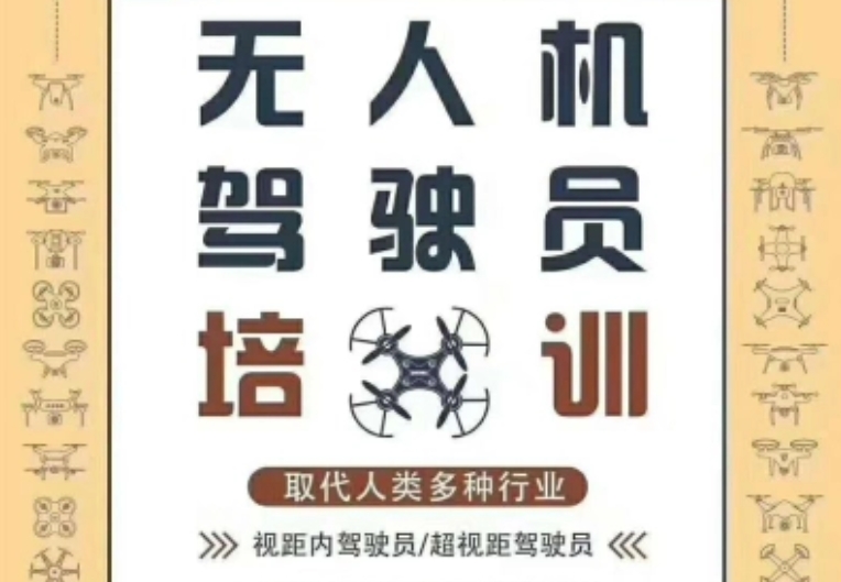 无人机驾驶证机构