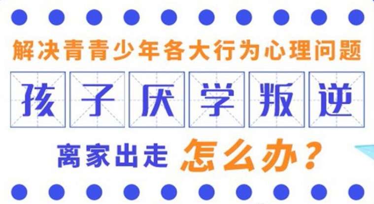 全封闭叛逆少年管教学校