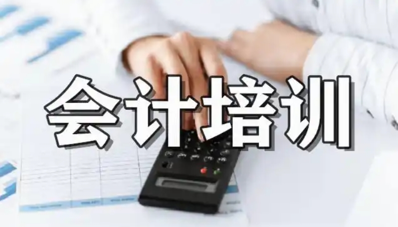 会计考证培训