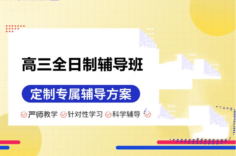 沈阳Top榜前十高三文化课集训班甄选名单一览.jpg