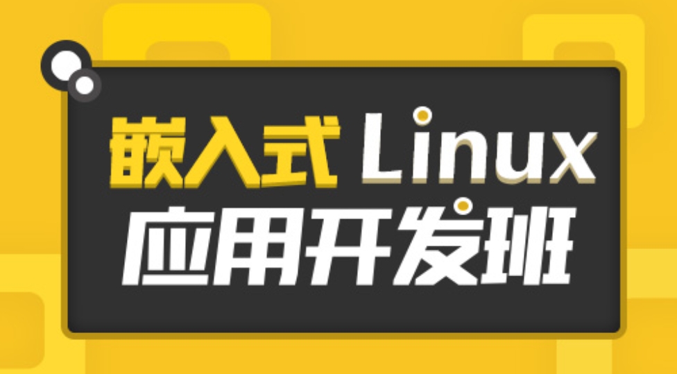 嵌入式Linux应用开发 嵌入式Linux应用开发