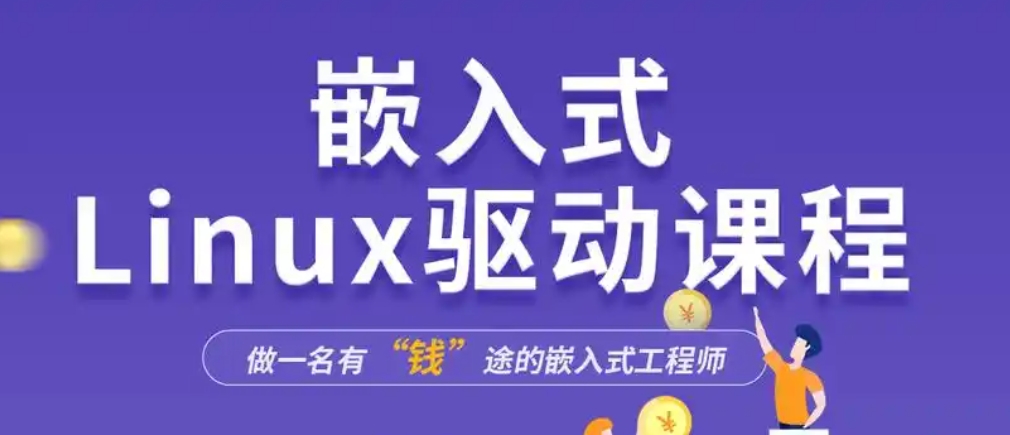 嵌入式Linux应用开发 嵌入式Linux应用开发