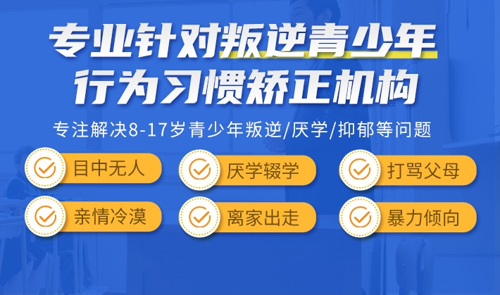 济南排名好的叛逆厌学网瘾封闭式学校十大公布一览 济南排名好的叛逆厌学网瘾封闭式学校十大公布一览