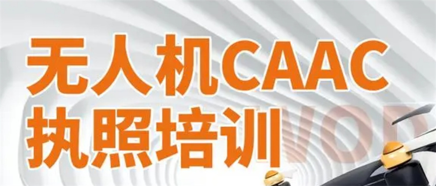 十大无人机考证培训机构2025排名实时更新一览