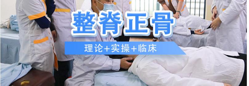 排名好的十大中医正骨技术培训学校2025推荐名单一览