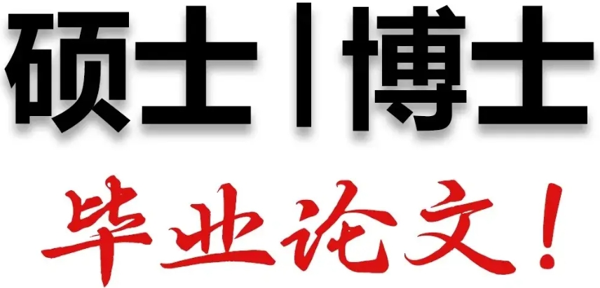 公开一览十大正规论文辅导机构2025全新排名表.jpg