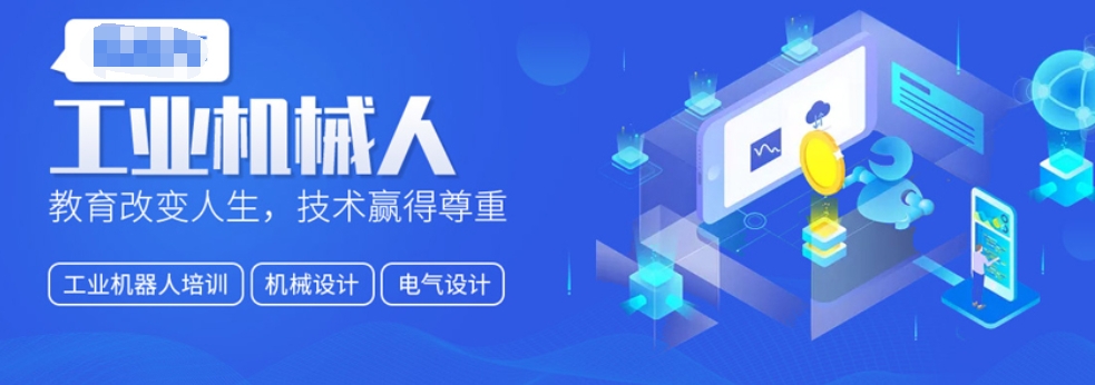 工业机器人培训学校