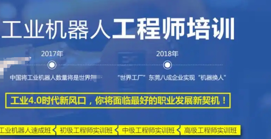 工业机器人培训学校