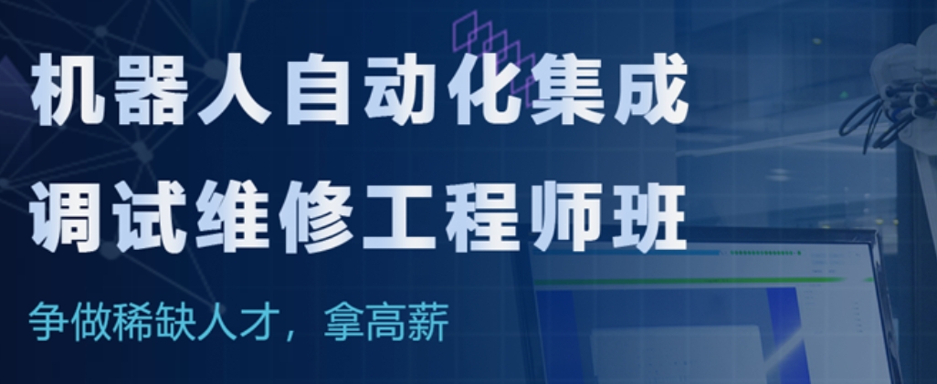 工业机器人培训学校