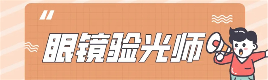 宁波验光师培训机构排名前十名盘点