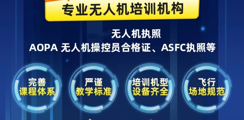 国内十大无人机正规驾照培训学校排名名单推荐