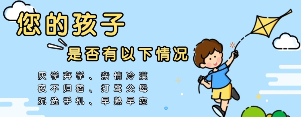 青少年网瘾叛逆戒除学校