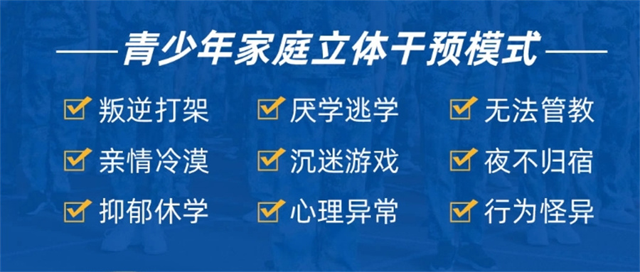 叛逆青少年军事素质管教学校