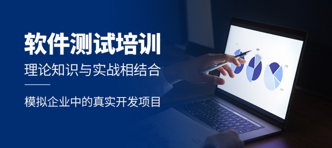 软件测试培训