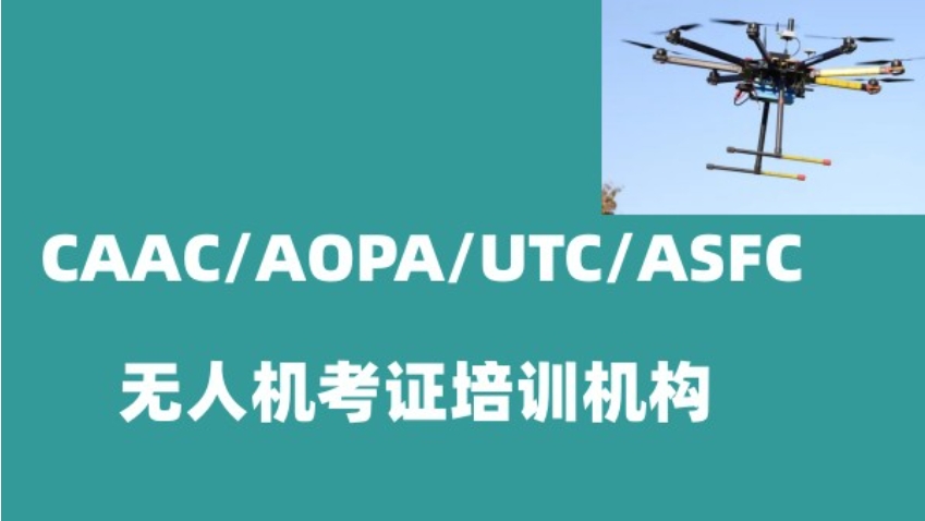 2025口碑好的无人机执照培训正规学校排名前十