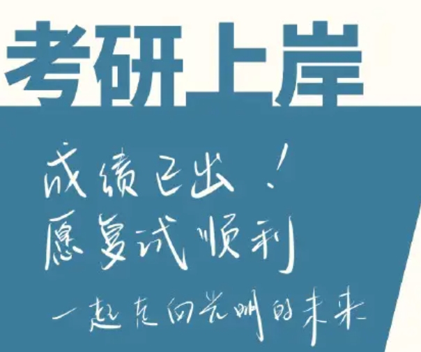 考研复试调剂培训