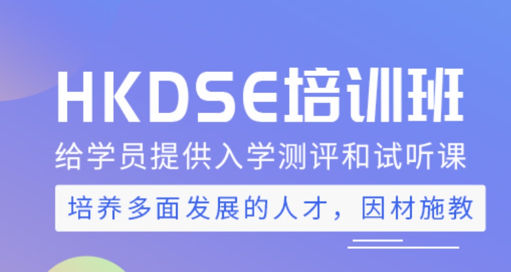 香港DSE培训