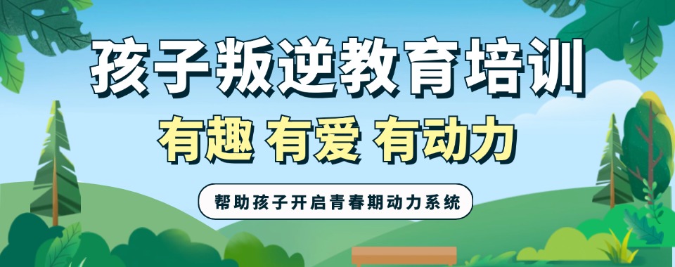 广东口碑一览军事化叛逆孩子厌学管教特训学校排名前十名.jpg