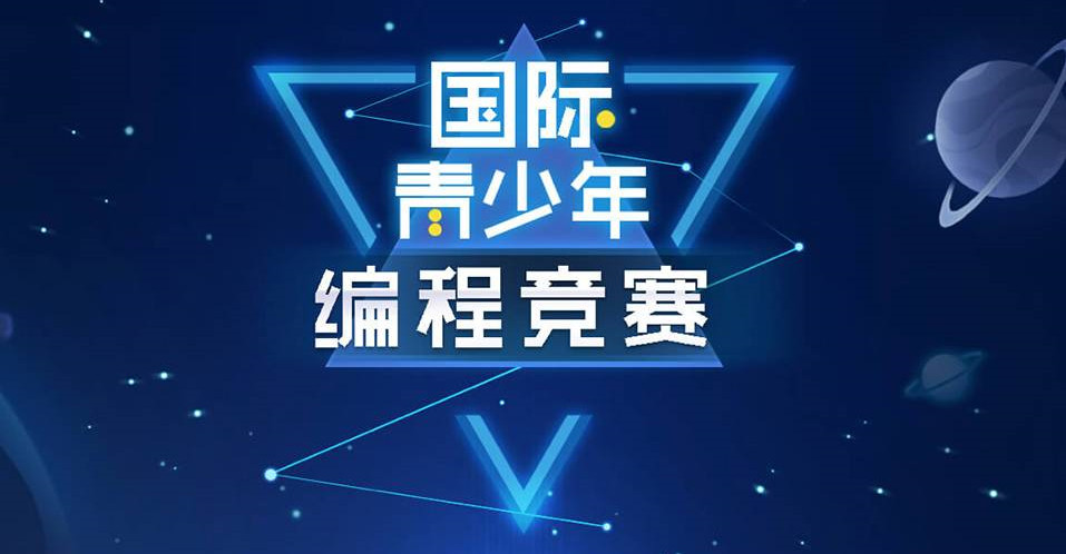 热门一览icode青少年编程竞赛培训机构十大排行榜 热门一览icode青少年编程竞赛培训机构十大排行榜