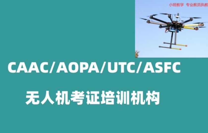 广东深圳无人机执照考证培训机构排名前十力推.jpg 广东深圳无人机执照考证培训机构排名前十力推.jpg