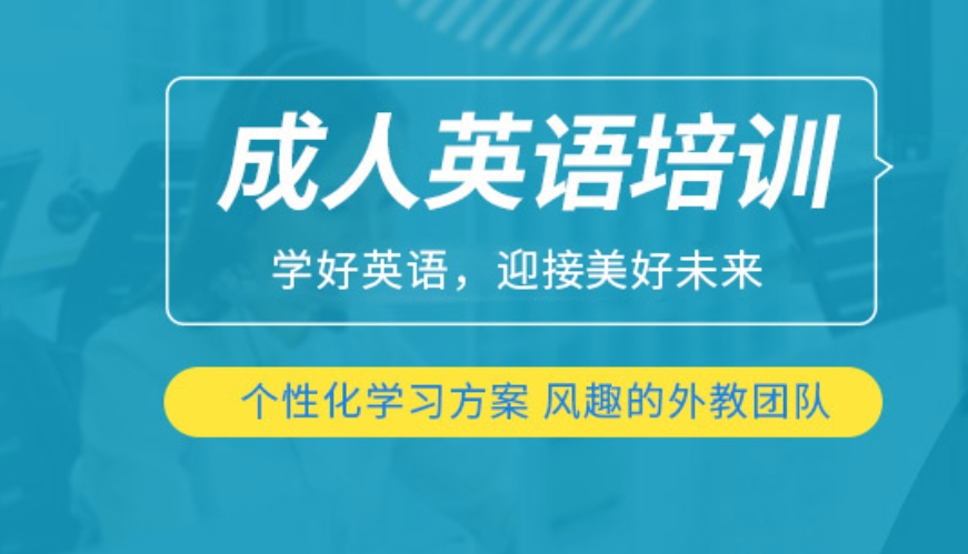 成人英语口语线上机构哪个好