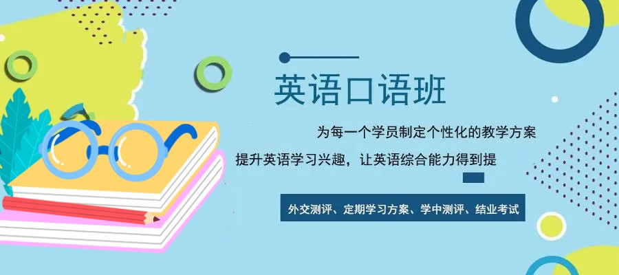 成人英语口语线上机构哪个好排名好的十大名单更新一览
