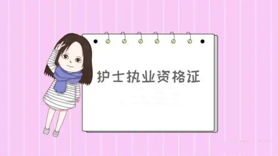 盘点10大南昌护士执业资格考证培训中心排名名单推荐.jpg