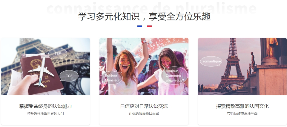 2025年口碑好的法语培训机构top10榜前十名