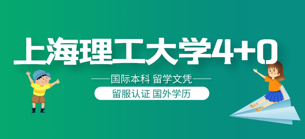 十大中外合作4+0本科申请机构2025名单更新一览 十大中外合作4+0本科申请机构2025名单更新一览