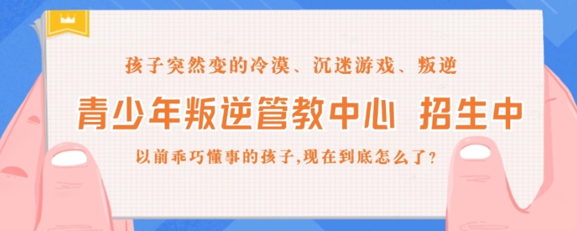 广州叛逆学校,广州网瘾戒除学校